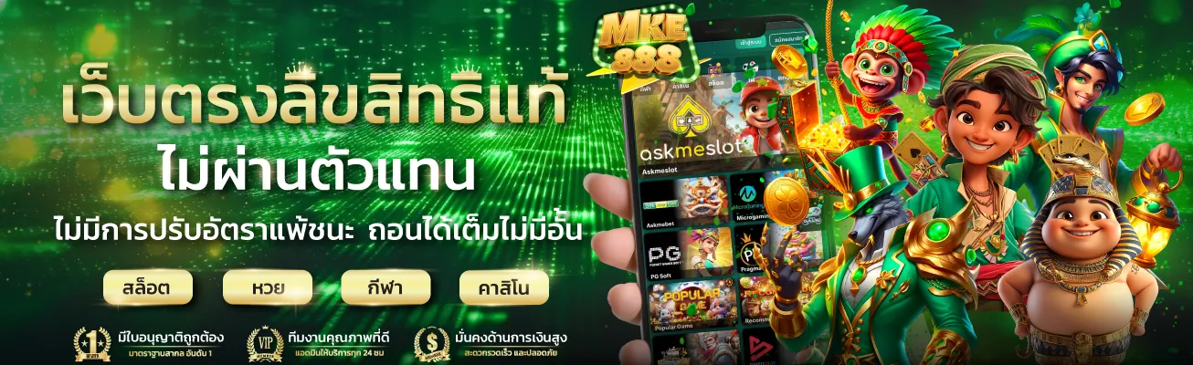 mke888 สล็อต