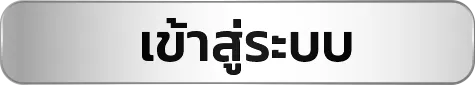 mke888 ทางเข้า